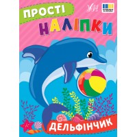 Книжка A4 "Прості наліпки. Дельфінчик" №23101/УЛА/