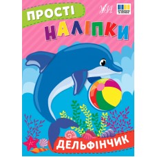 Книжка A4 "Прості наліпки. Дельфінчик" №23101/УЛА/