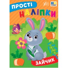 Книжка A4 "Прості наліпки. Зайчик" №23104/УЛА/