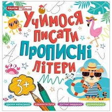 Книжка A4 Прописи прописні літери 5426-2/10113129У//Ранок/