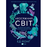 Книжка A5 "Як органи чуття тварин розкривають приховані світи навколо нас"/Vivat/