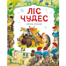 Книжка A4 "Світ чарівних казок. Ліс чудес" №4763/Vivat/(10)