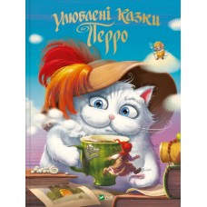 Книжка A4 "Світ чарівних казок. Улюблені казки Перро" №3830/Vivat/