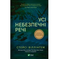 Книжка A5 "Усі небезпечні речі" №4985/Vivat/