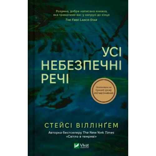 Книжка A5 "Усі небезпечні речі" №4985/Vivat/