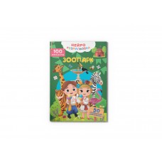 Книжка A4 "Нейророзмальовка. Зоопарк. 100 нейроналіпок" №5324/Кристал Бук/