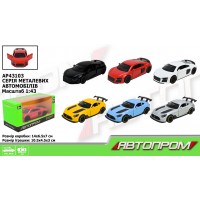 Машина метал. "Автопром" (1:43),відчин. двері,в кор-ці,14х7х6,5см,4 кольори №AP43103 КІ