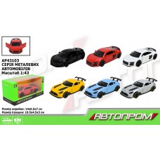 Машина метал. "Автопром" (1:43),відчин. двері,в кор-ці,14х7х6,5см,4 кольори №AP43103 КІ