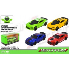 Машина метал. "Автопром" (1:43),відчин. двері,в кор-ці,14х7х6,5см,4 кольори №AP43105 КІ