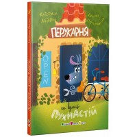 Книжка A5 "Пекарня на вулиці Пухнастій"/Ранок/