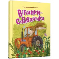 Книжка А5 "Завтра в школу: Віршики-стрибайчики" №2812/Талант/
