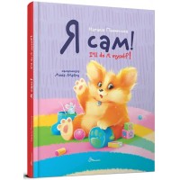 Книжка А5 "Завтра в школу: Я сам. Книжка-білінгва" №2829/Талант/