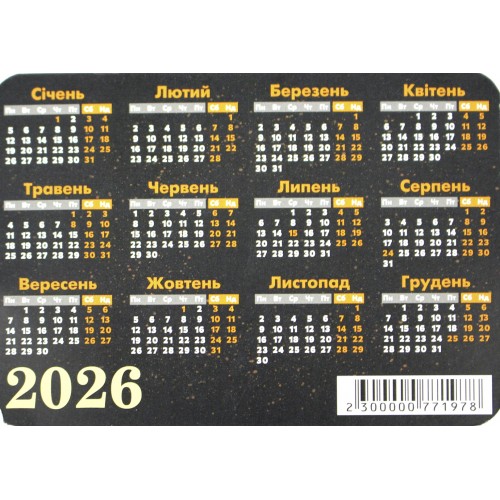 Календар кишеньковий Зоряний кінь 2026 Календар кишеньковий Зоряний кінь 2026