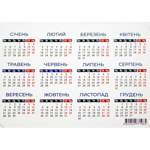 Календар кишеньковий Каваз вишнею 2026 Календар кишеньковий Каваз вишнею 2026