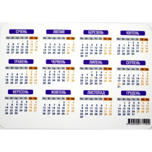 Календар кишеньковий Капучіно 2026 Календар кишеньковий Капучіно 2026