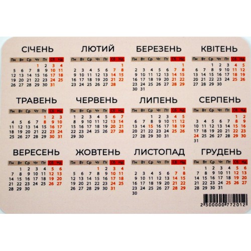 Календар кишеньковий Рудий кінь 2026 Календар кишеньковий Рудий кінь 2026