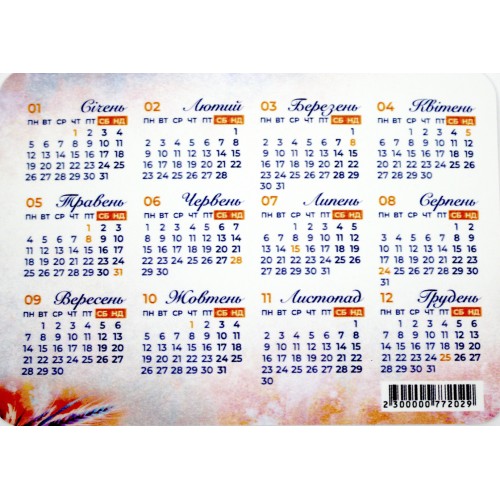 Календар кишеньковий Лелека 2026 Календар кишеньковий Лелека 2026