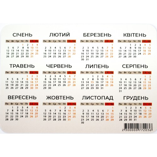 Календар кишеньковий Мейн-Кун 2026 Календар кишеньковий Мейн-Кун 2026