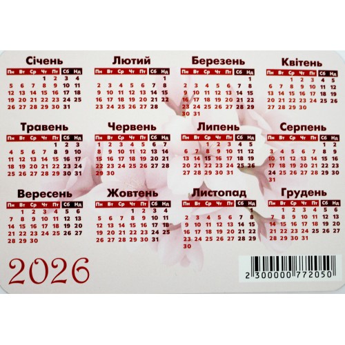 Календар кишеньковий Сакура 2026 Календар кишеньковий Сакура 2026