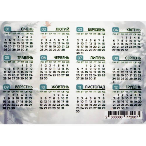 Календар кишеньковий Пухнастики на снігу 2026 Календар кишеньковий Пухнастики на снігу 2026