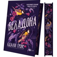 Книжка A5 "Беладона" А.Ґрейс/Vivat/(10)