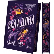 Книжка A5 "Беладона" А.Ґрейс/Vivat/(10)