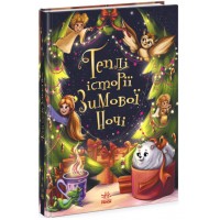 Книжка A5 "Снігові історії: Теплі історії зимової ночі"/Ранок/(10)