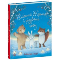 Книжка B5 "Сніжний Кролик : Сніжний Кролик і різдвяне шоу"/Ранок/(10)