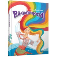 Книжка А5 Завтра в школу: Райдуговолоска 2805/Талант/