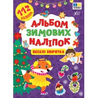 Книжка A4 Альбом зимових наліпок. Веселі звірятка 4832/УЛА/