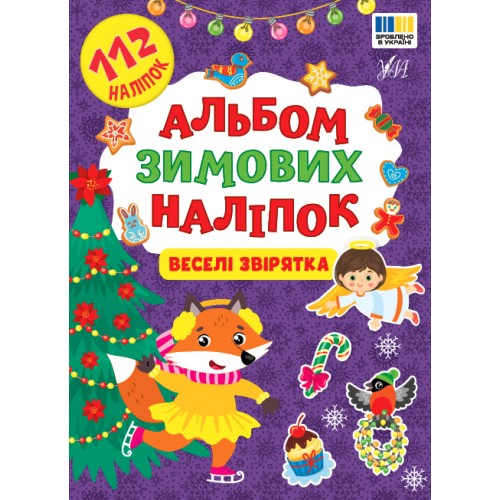 Книжка A4 Альбом зимових наліпок. Веселі звірятка 4832/УЛА/
