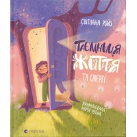 Книжка А5 Таємниця Життя та смерті С.Ройз 9474/ВСЛ/