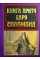 Книжка А5 Книга притч царя Соломона 8480/Арій/(10)