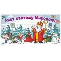 Листівка А4 вітальна. Лист Св.Миколаю білий №6556-06/Ранок/(50)