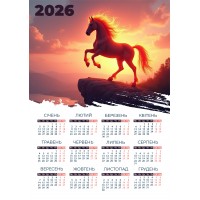 Календар А3 верт Символ року 2026