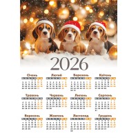 Календар А3 верт Біглі 2026