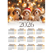 Календар А3 верт Біглі 2026