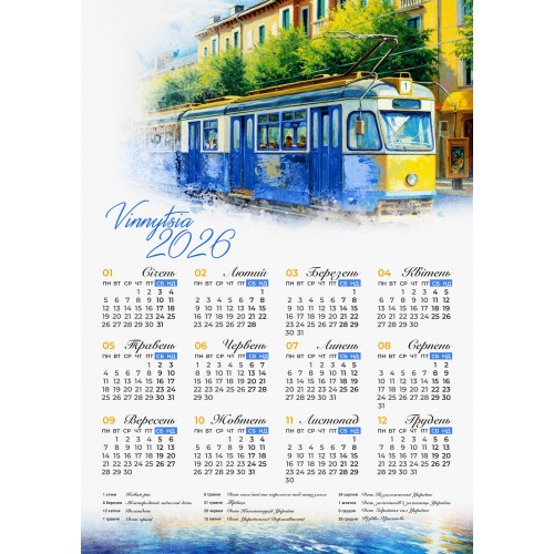 Календар А3 верт Вінницький трамвай 2026