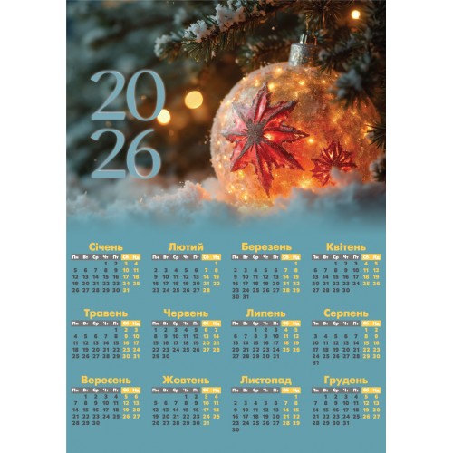Календар А3 верт Новорічна куля 2026