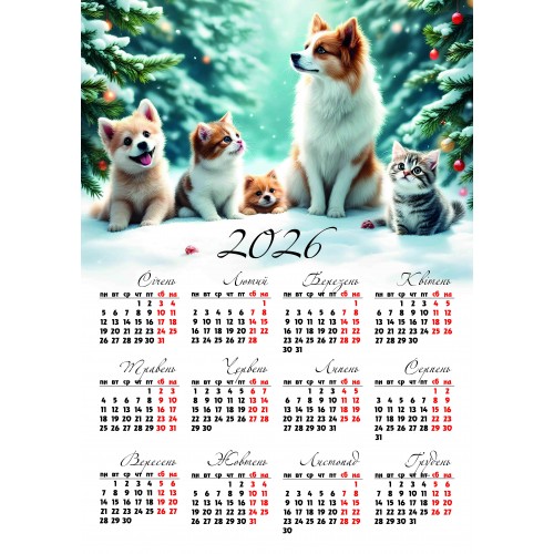 Календар А3 верт Пухнастики на снігу 2026