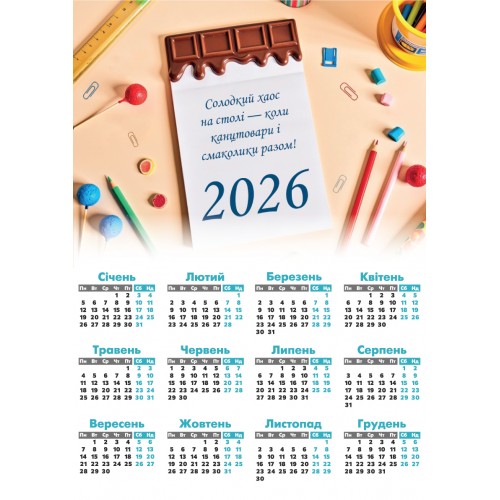 Календар А3 верт Смачні канцтовари 2026