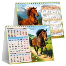 Календар настіл. кварт. Кінь-символ року 2026 841/Фоліо/(25)(100)
