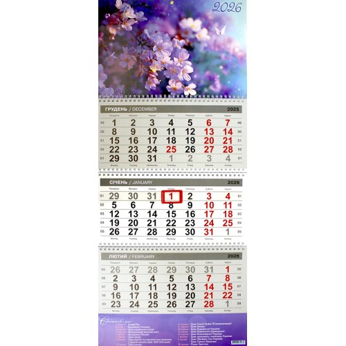 Календар кварт. настін. Вишневий Цвіт 2026 ,3 пружини