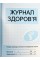 Журнал здоров'я синій новий О376064У(10)