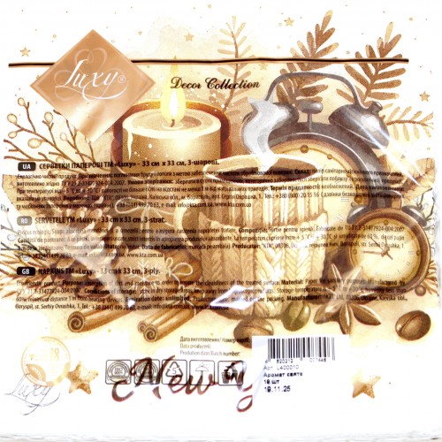 Серветки столові ТМ Luxy 3-х шарові (18шт) НР Аромат Свята(16)