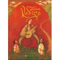 Книжка А5 "Дитячий кобзар" №9944/ВСЛ/