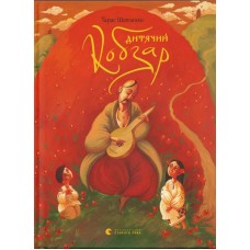 Книжка А5 "Дитячий кобзар" №9944/ВСЛ/