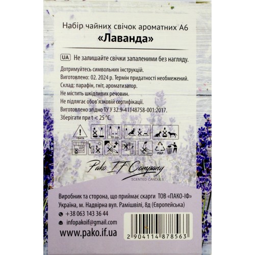 Свічка з ароматом Pako (6шт) Лаванда