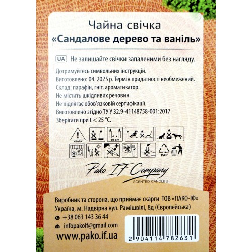 Свічка з ароматом Pako (6шт) Сандалове дерево та ваніль