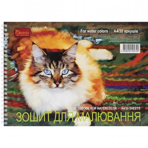 Зошит для аквар. на пруж. 30/100 А4 "Рутенія" №ТЕ11887/Тетрада/(20)